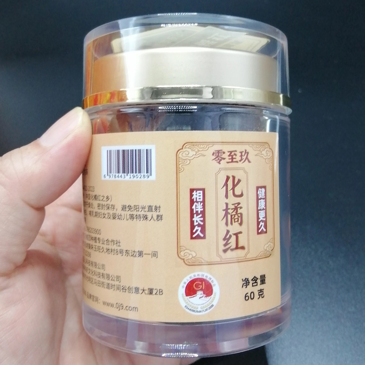 零至玖化橘红